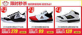 淘寶秒殺版式