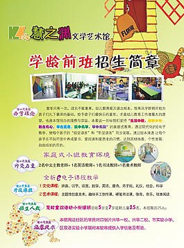 學齡前班招生單頁
