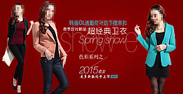淘寶女裝海報(bào)圖片