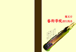 招生簡(jiǎn)章