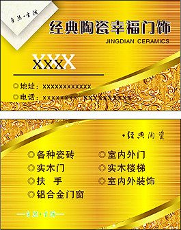 經(jīng)典陶瓷名片