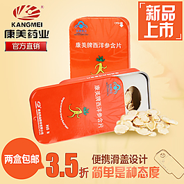 西洋参片直通车推广图PSD下载