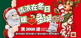 圣誕促銷(xiāo)活動(dòng)海報(bào)