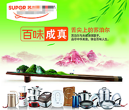 舌尖上的蘇泊爾全家福