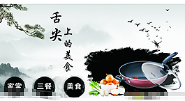 舌尖上的美食