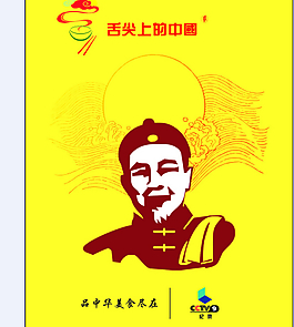 舌尖上的中國設(shè)計