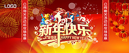 2015過年活動背景板