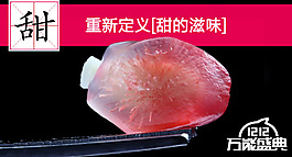 石榴首焦