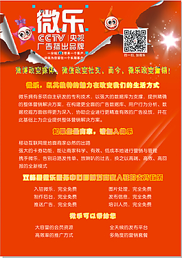 微樂(lè)宣傳單