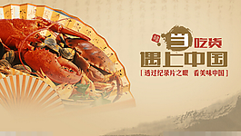 舌尖上的中國食品