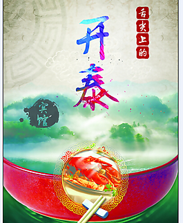 舌尖上的美食