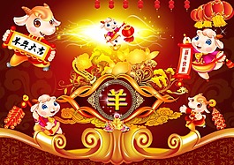 羊年快樂(lè)羊年海報(bào)PSD免費(fèi)下載