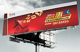 房地產(chǎn)戶外廣告圖