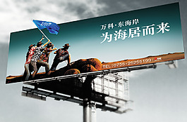 房地產(chǎn)戶外展板廣告