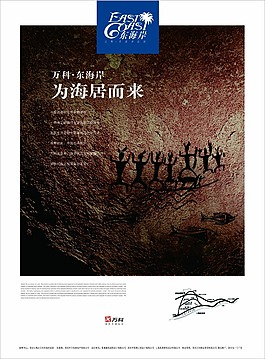 房地產(chǎn)海報(bào)古文創(chuàng)意