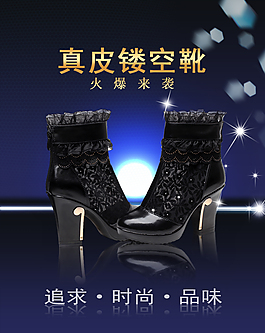 淘寶女靴海報(bào)設(shè)計(jì)背景圖片高清psd下載