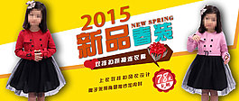 2015童装新品海报