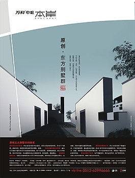 中國風(fēng)房地產(chǎn)創(chuàng)意廣告