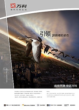 房地產(chǎn)大氣風(fēng)格廣告海報(bào)