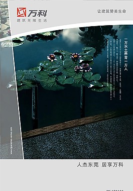 房地產(chǎn)荷花創(chuàng)意廣告
