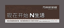 房地產(chǎn)活動展板