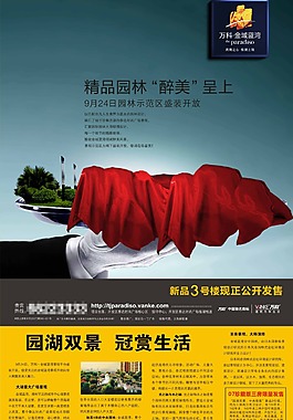地產(chǎn)餐盤創(chuàng)意廣告