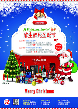 圣诞活动海报