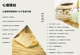 心理驿站