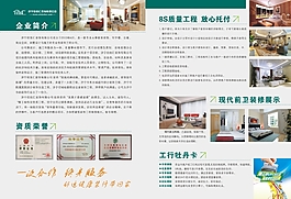 裝飾公司內(nèi)頁