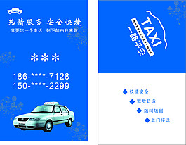 出租车名片