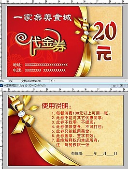 代金券