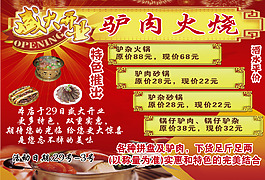 驢肉火燒