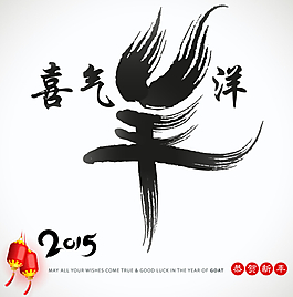 新年設(shè)計(jì)元素