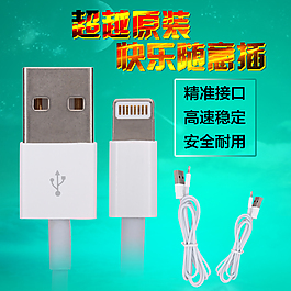 淘宝数据线主图直通车图片