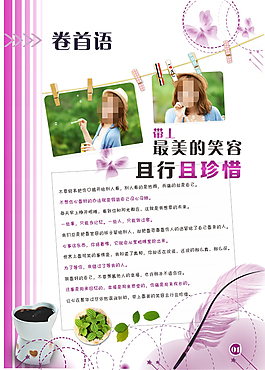 卷首語休閑雜志內(nèi)頁未轉(zhuǎn)曲