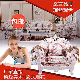 歐式沙發主圖