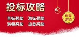投標(biāo)攻略banner圖