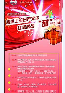 舌尖上的日產(chǎn)文化
