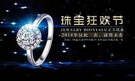 珠宝狂欢节banner图psd分层素材
