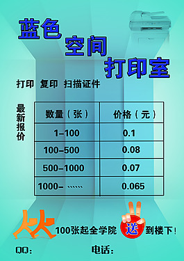打印室海報(bào)宣傳單
