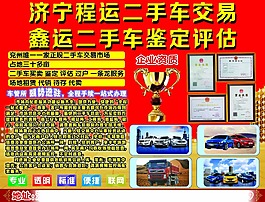 二手車交易橫版單頁宣傳頁