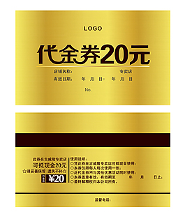 代金券