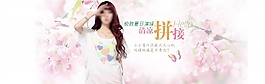 淘寶女裝全屏海報設(shè)計