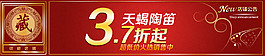 紅色打折促銷海報
