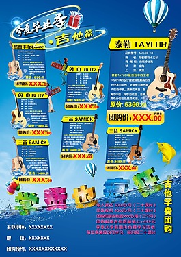 吉它宣傳海報(bào)清爽夏天分層
