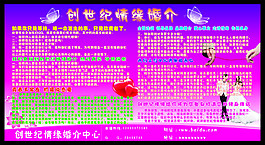 創世紀情緣婚介