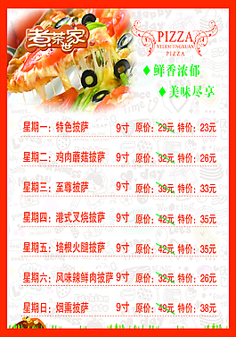 披薩價目表