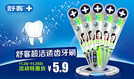 舒克牙刷海报促销
