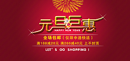 元旦海報(bào)素材