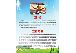 双杠
